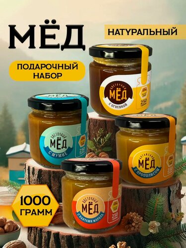 Изображение товара Мед подарочный набор в баночках натуральный от 1кг
