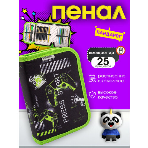 Пенал школьный для мальчика