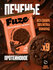 FUZE Протеиновое печенье без сахара/ шоколад, 9шт х 40г, спортивн...