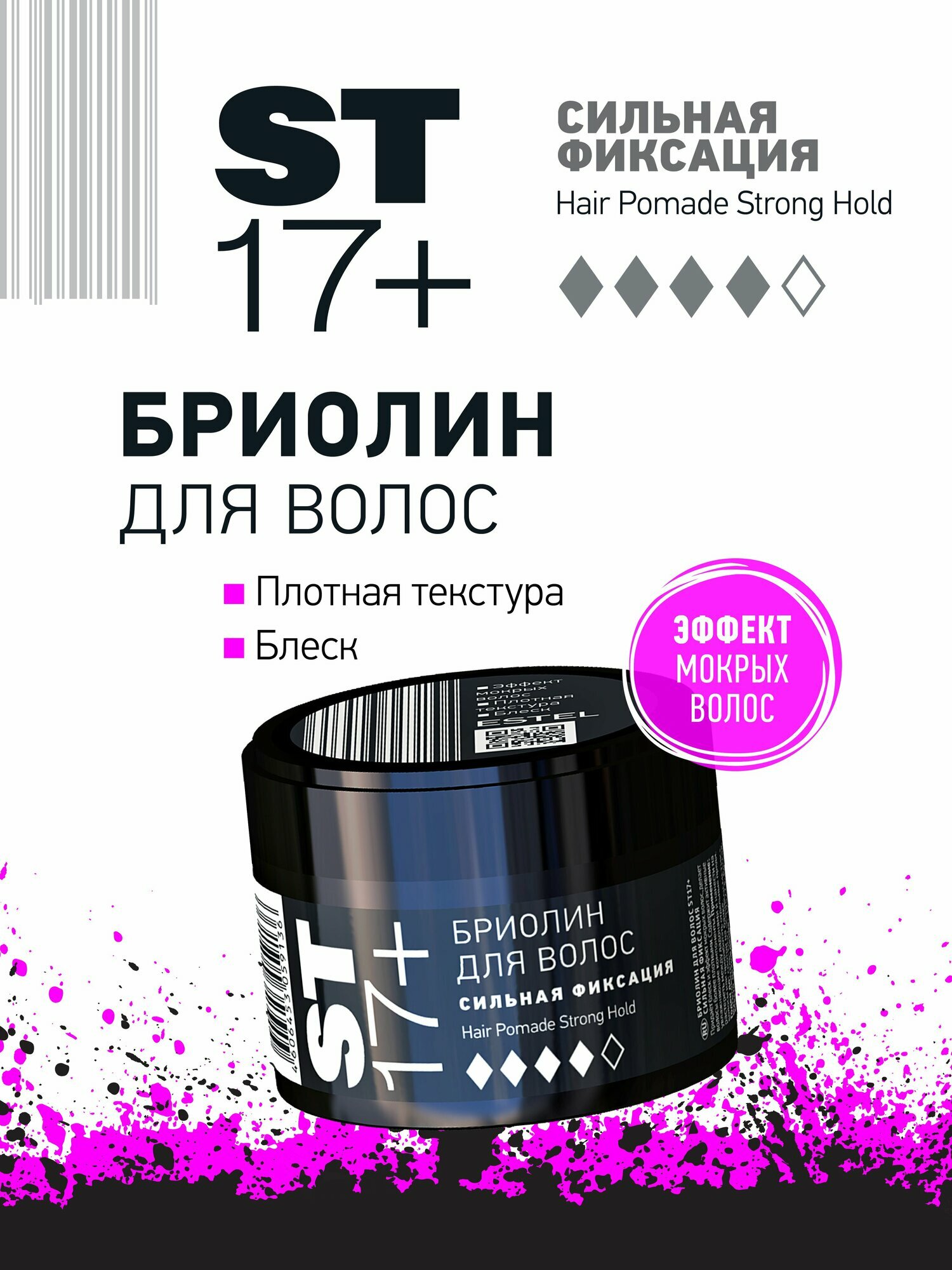 ESTEL Бриолин для волос ST17+ Сильная фиксация, 65 мл