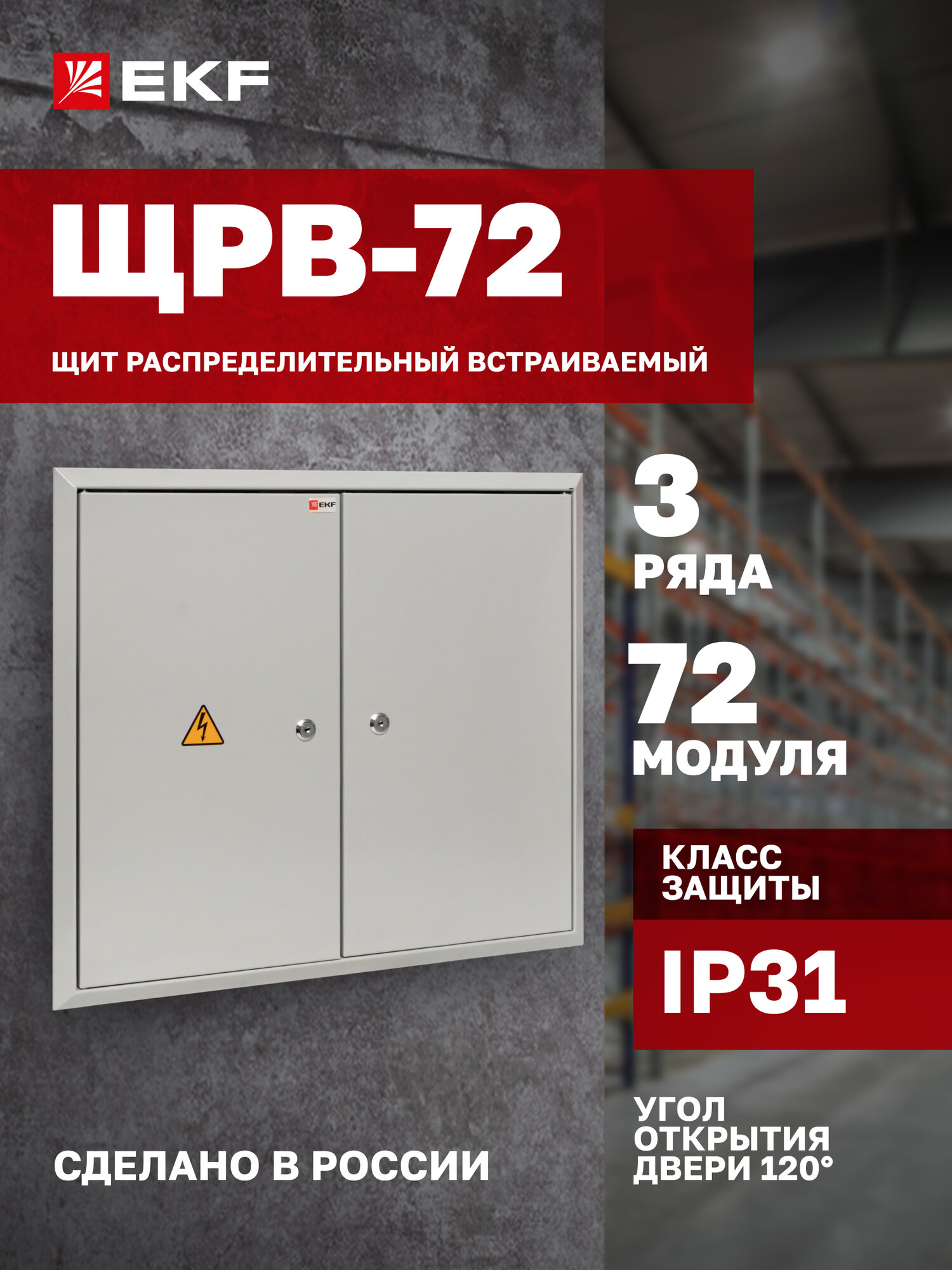 Щит распределительный встраиваемый EKF PROxima ЩРВ-72 двухдверный (520х605х120) IP31
