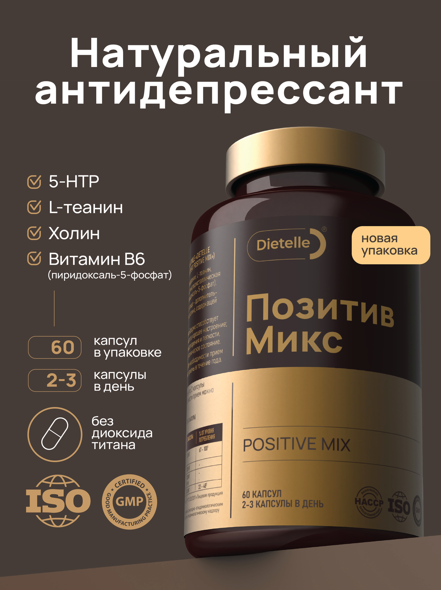 L теанин 5 HTP В6 Позитив микс Бад для настроения источник серотонина холин гриффония Dietelle Expert