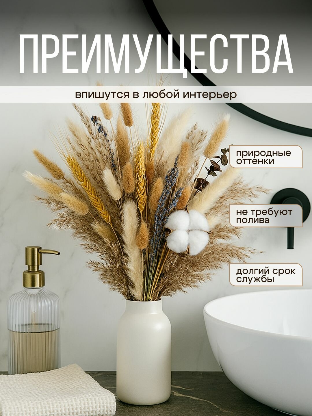 Сухоцветы для вазы и декора с хлопком, 80 — фото 1