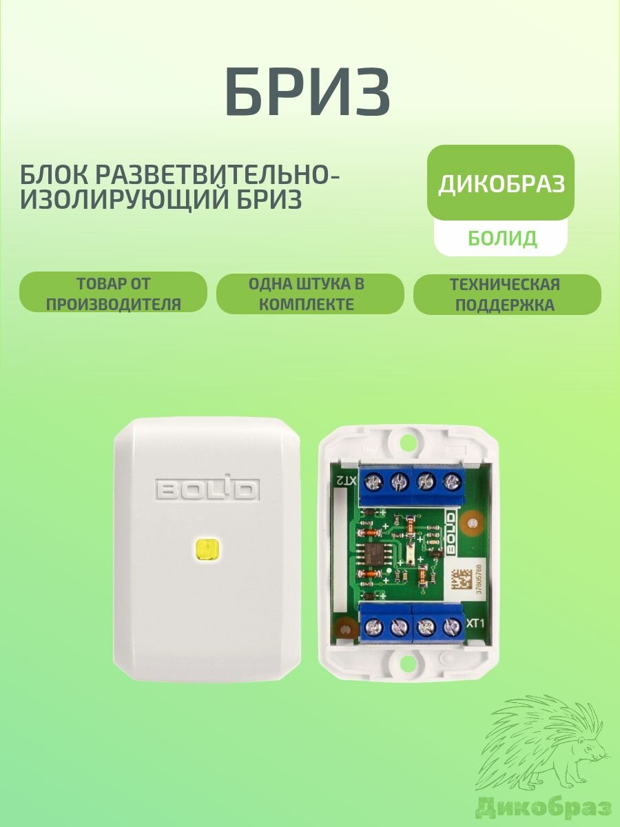 Блок разветвительно-изолирующий бриз