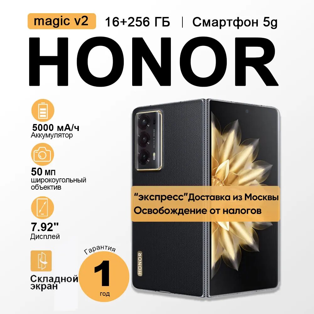 Смартфон HONOR Magic V2, 16/512ГБ, global
