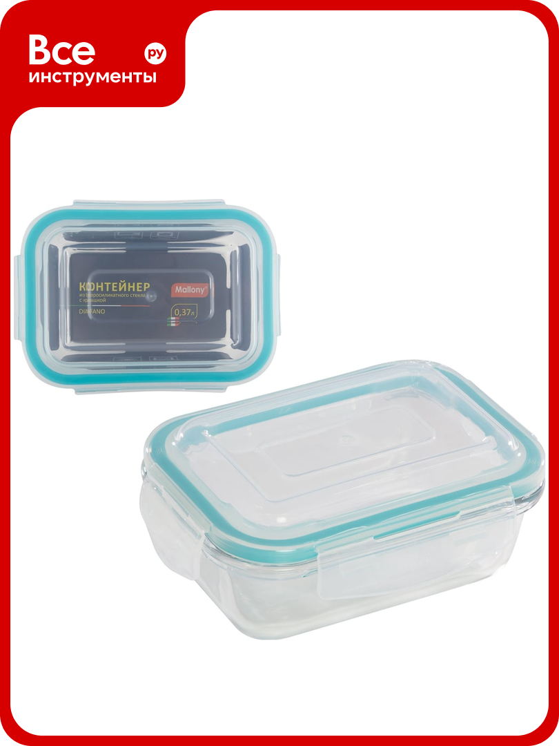 Контейнер Mallony DIAFANO 370 мл из жаропрочного стекла с крышкой из пластика прямоугльный температура -20 до +200 С 5470