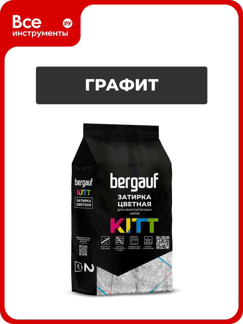Затирка Bergauf kitt для плитки и швов кафеля черная (графит) 2 кг 10823