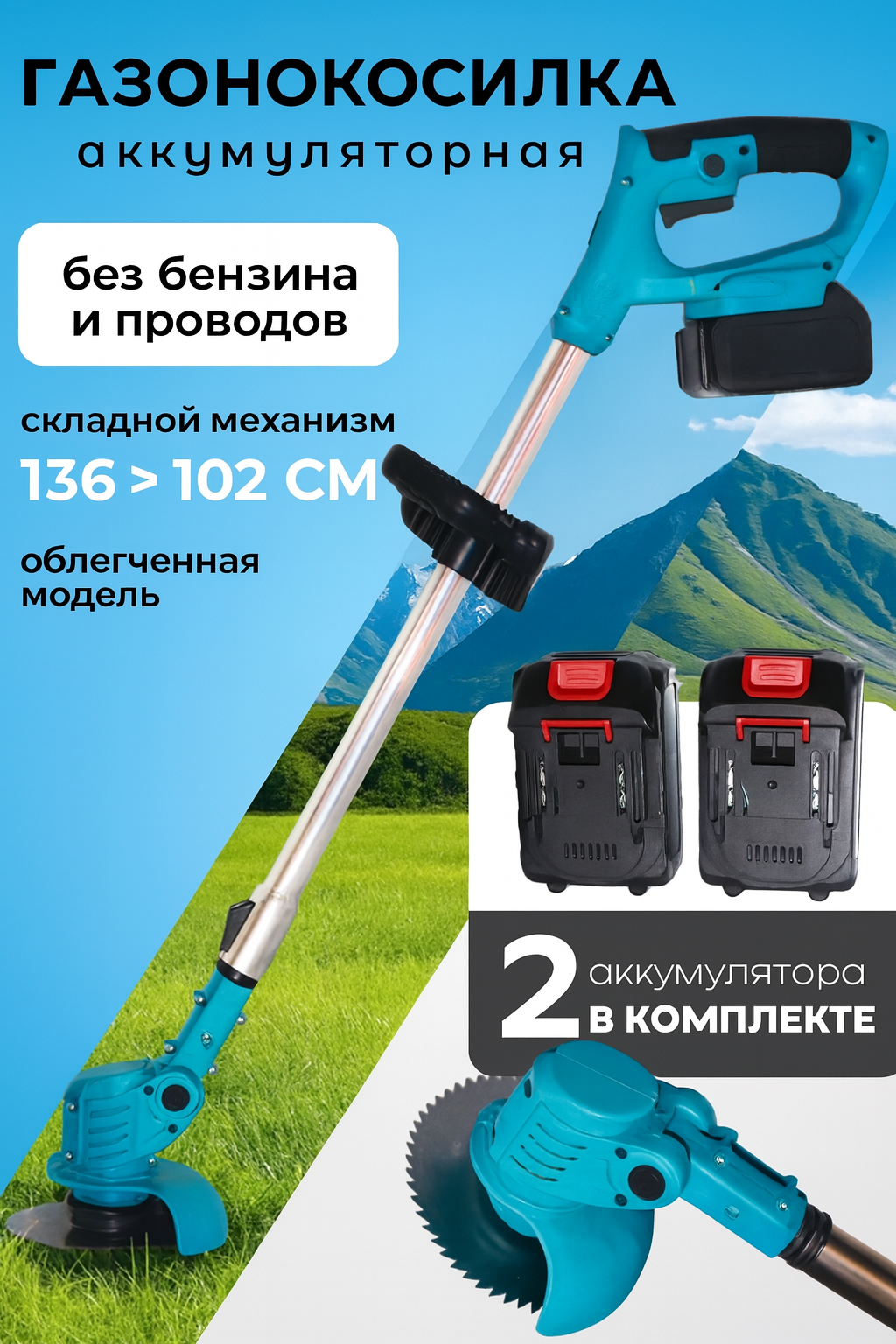 Триммер аккумуляторный садовый  газонокосилка аккумуляторная  для дачи  ручная газонокосилка