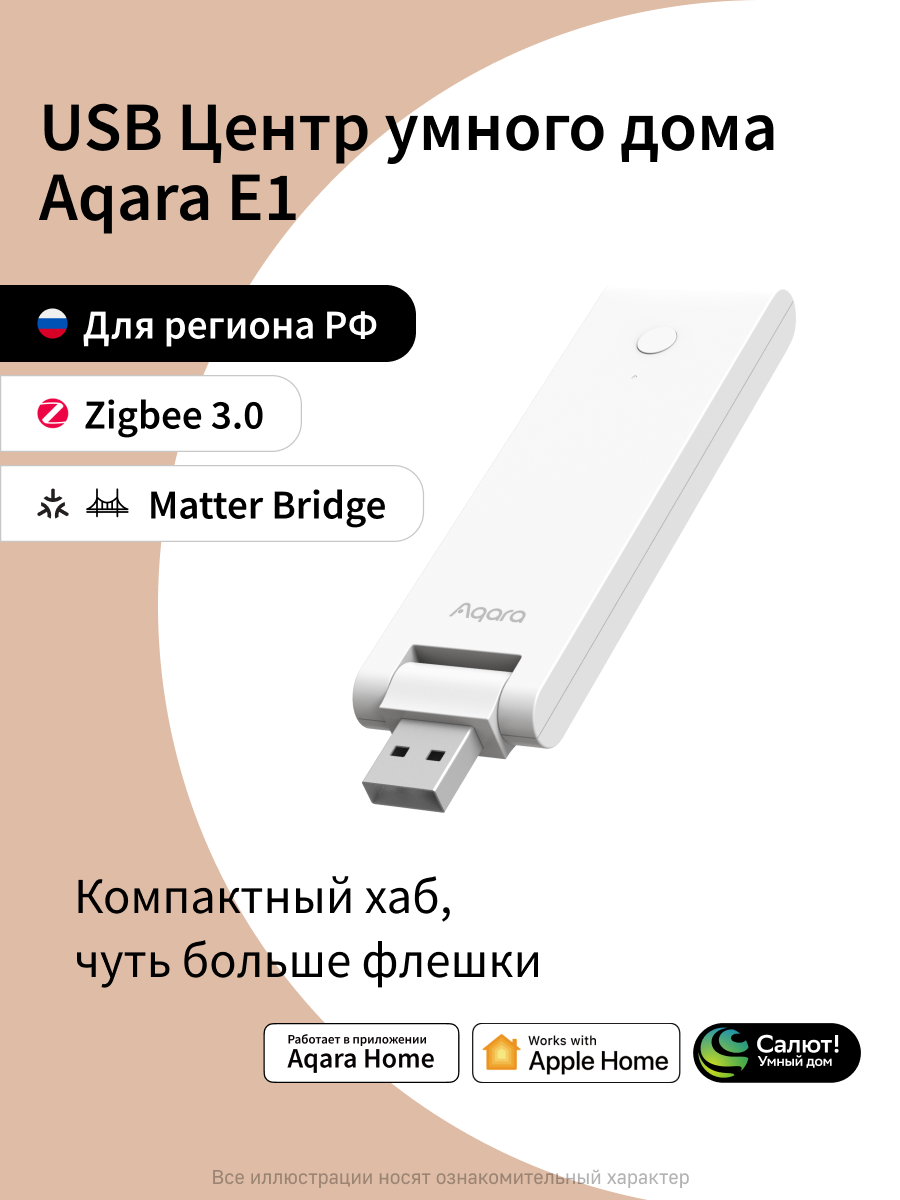 USB Центр умного дома (хаб) Aqara E1 HE1-G01, Zigbee 3.0, белый