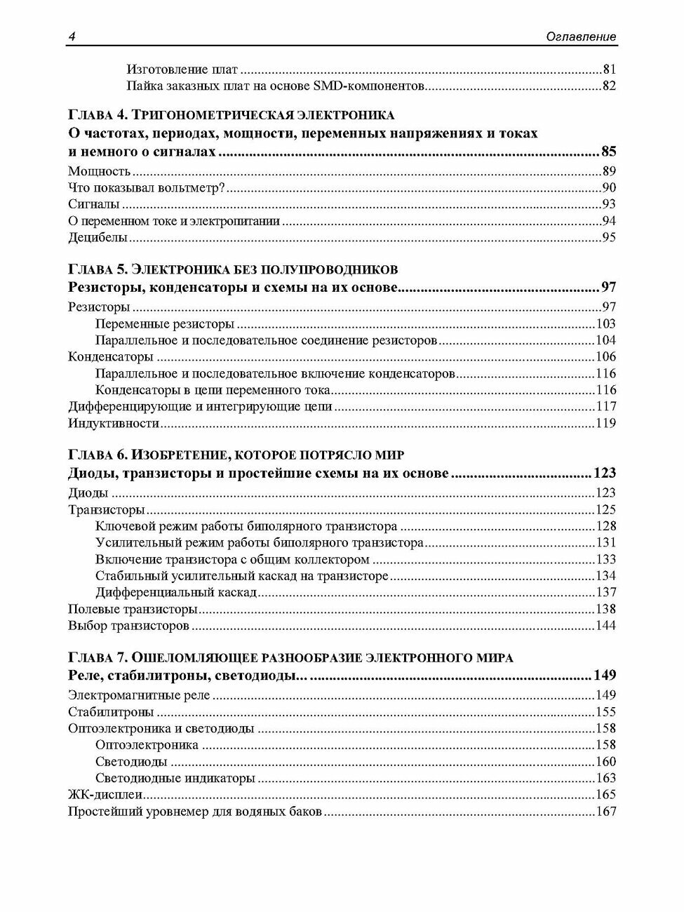 Занимательная электроника. 7-е изд. — фото 1