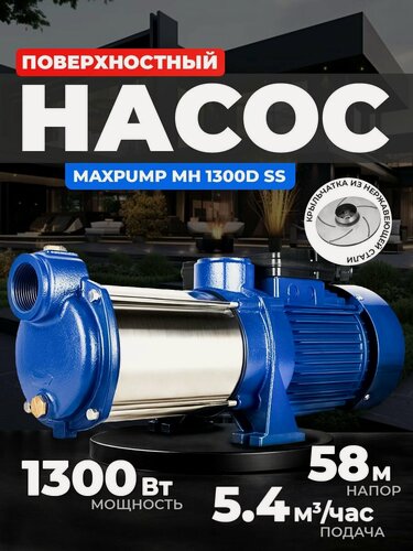 Изображение товара Насос для воды поверхностный центробежный для перекачки жидкости электрический MH 1300D SS