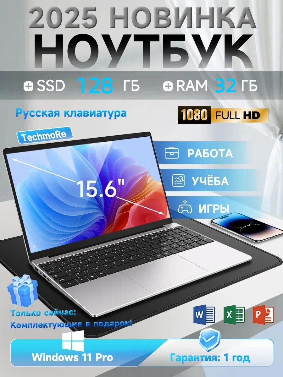 Ноутбук 15.6", Intel Celeron N5095, RAM 32 ГБ, SSD 128 ГБ, серебристый, Русская раскладка