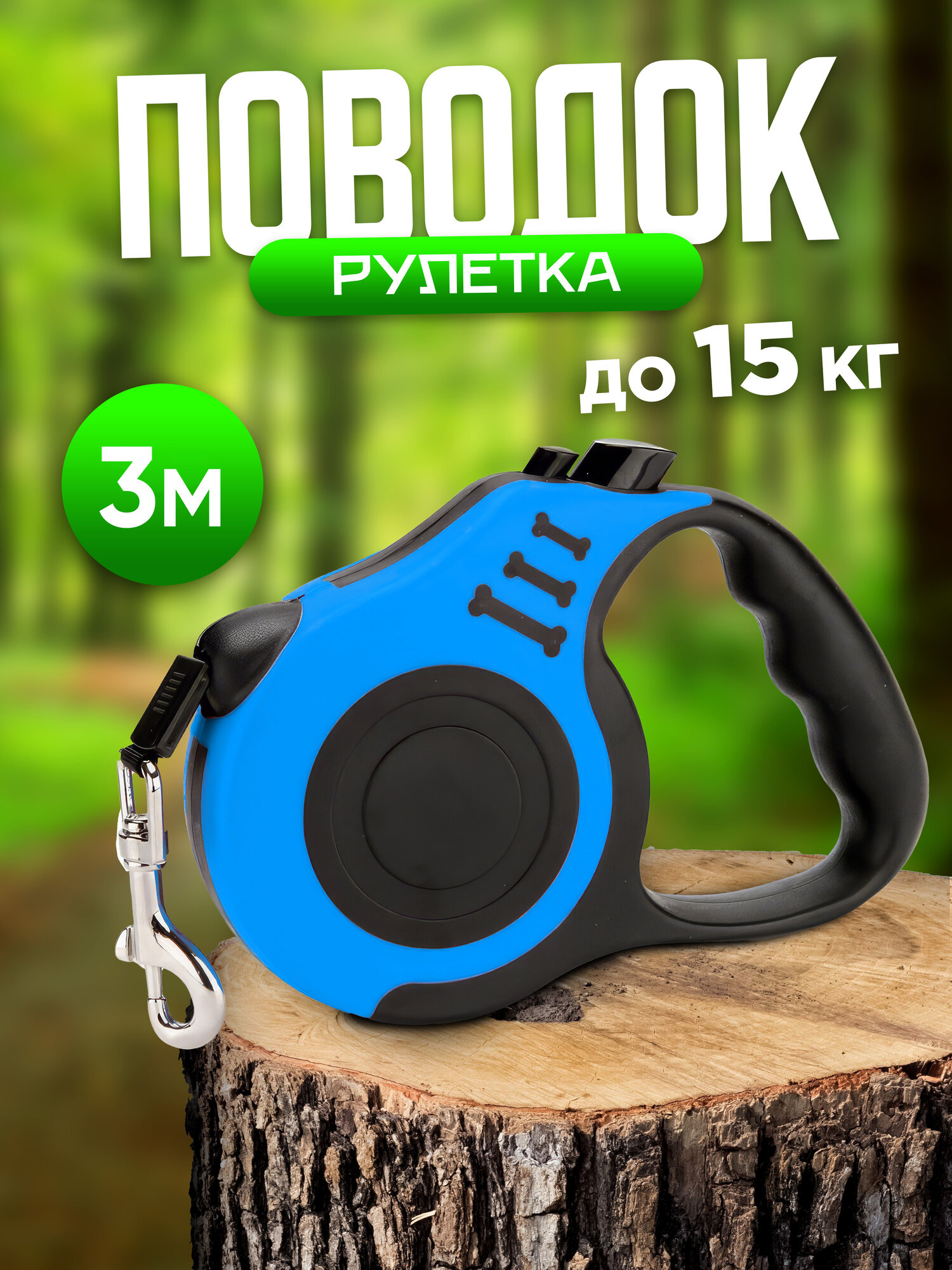 Поводок-рулетка IBRICO 3м синий для маленьких пород собак