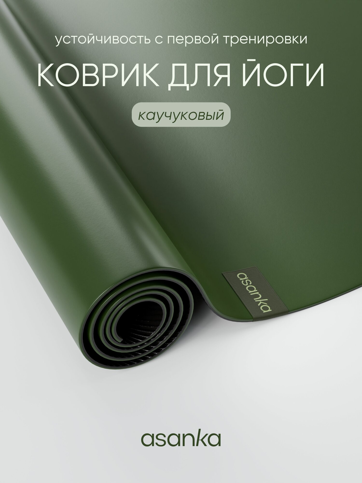 Коврик для йоги и фитнеса каучуковый