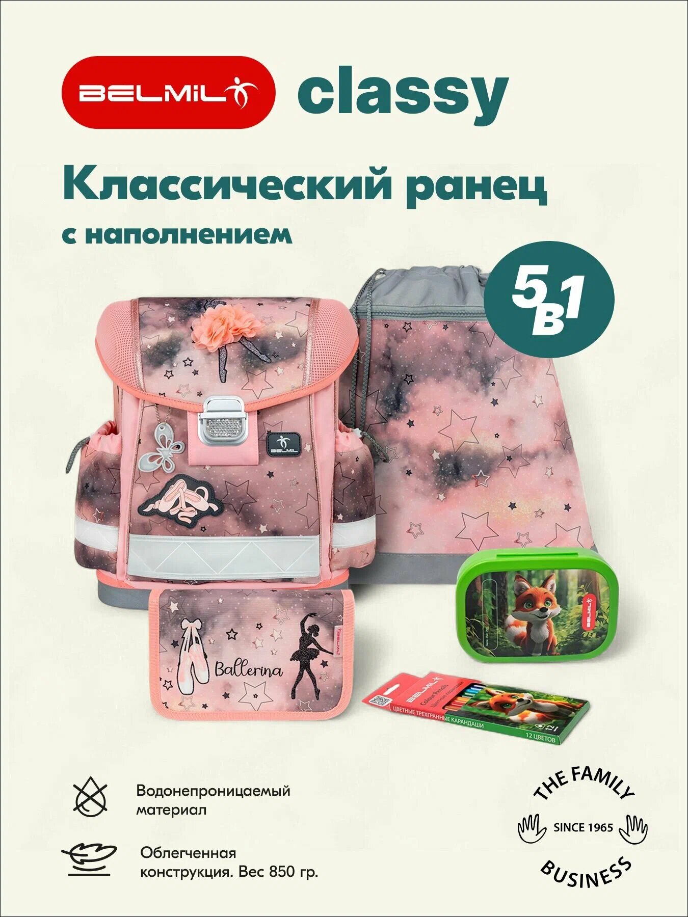 Ранец для девочки с наполнением Belmil Classy Ballet ортопедический, ранец менее килограмма, A4, 1-5 кл, рост 110-140 см