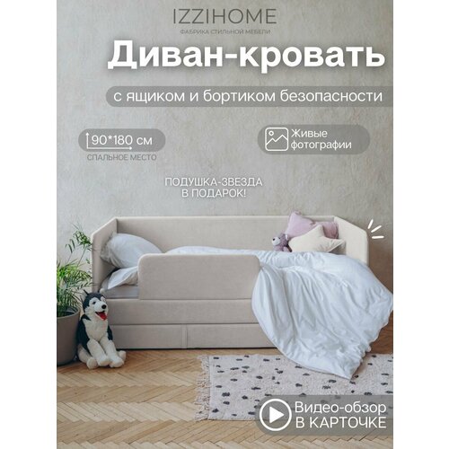 Детский диван-кровать 90180 см DREAM светло-серый с ящиком и защитным бортиком кровать детская от 3х лет без матраса 36000₽