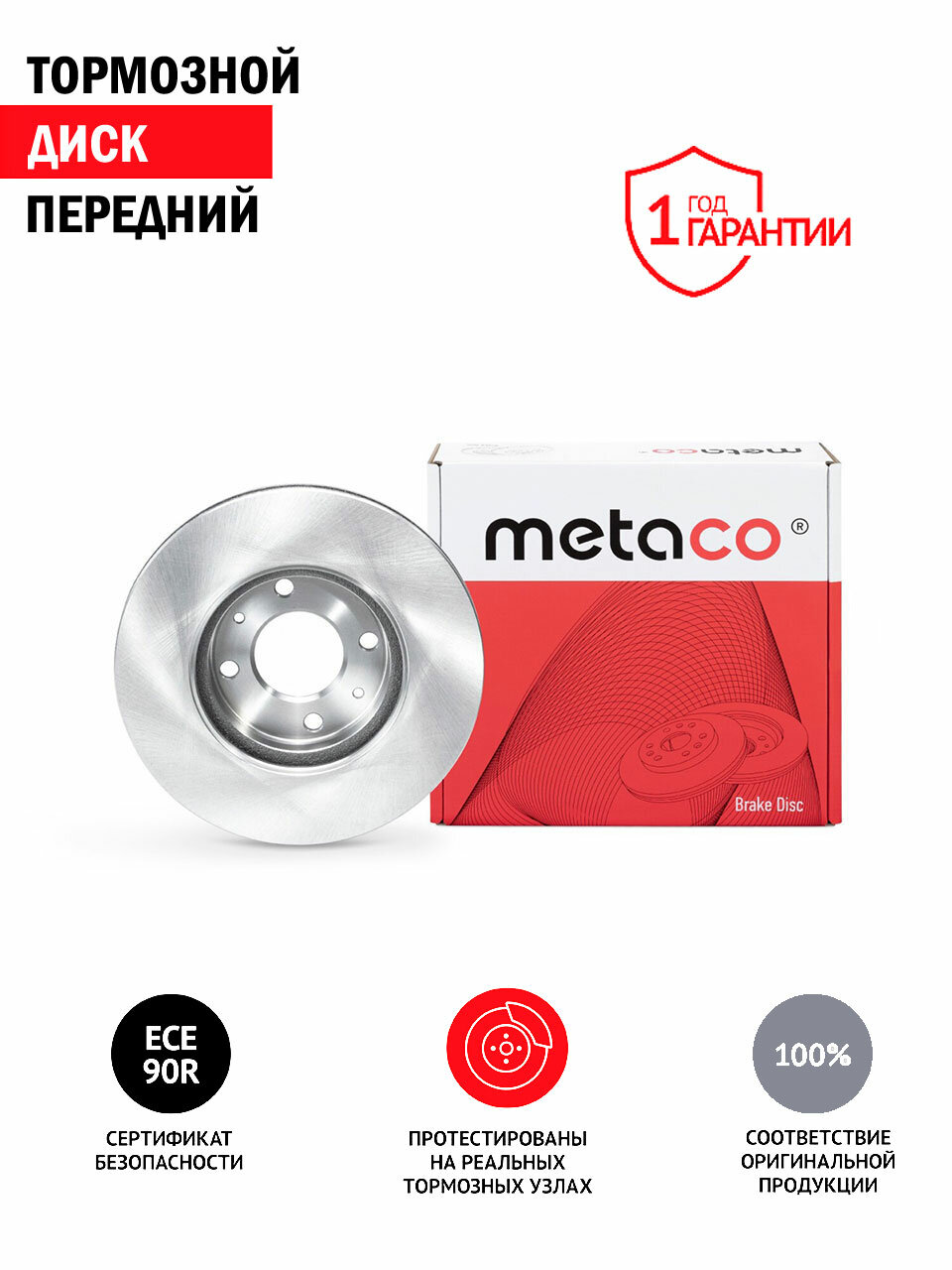 Диск тормозной передний вентилируемый для а/м Kia бренд Metaco