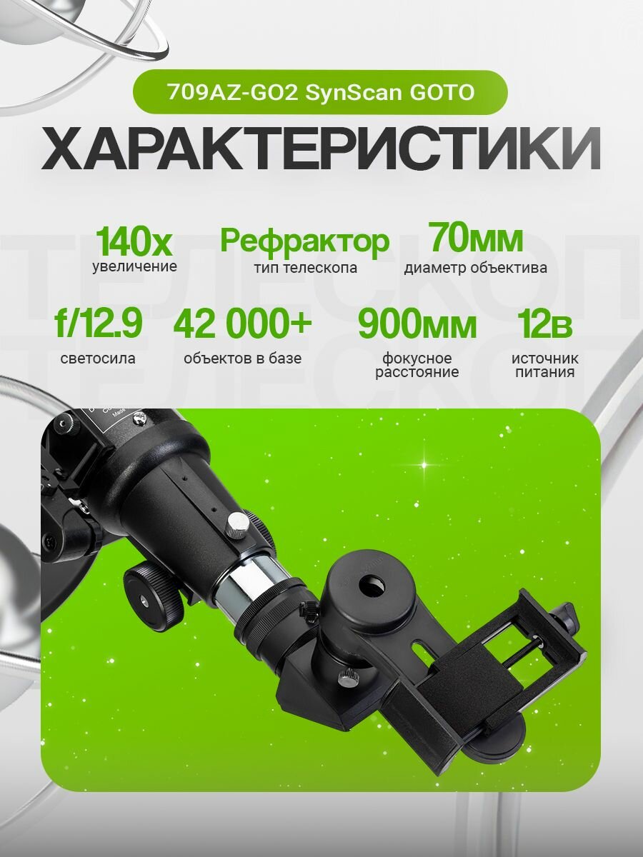 Телескоп Sky-Watcher 709AZ-GO2 SynScan GOTO — фото 1