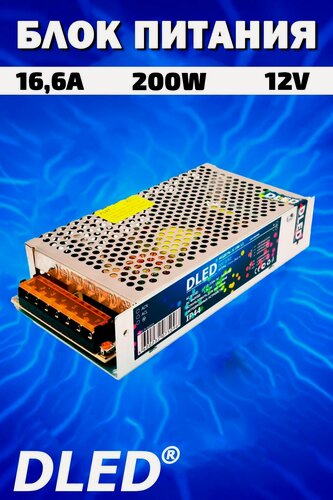 Изображение товара Блок питания 200W 12V DC 16,6A Бренд DLED