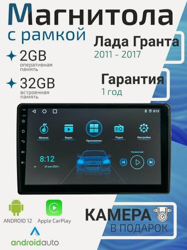 Изображение товара Магнитола c рамкой. Для Lada Granta (2011 - 2017) 9 дюймов, разрешение экрана 1280*720, Android 12, 2/32ГБ, чип-усилитель YD7389. Лада Гранта. + Переходная рамка