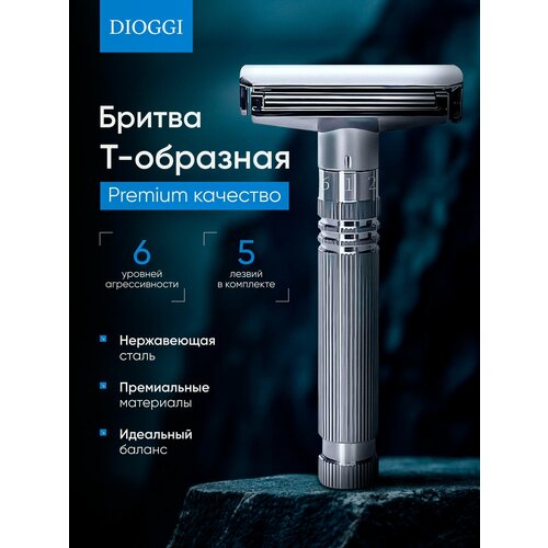 Т образная бритва Dioggi бритва мужская серебряная