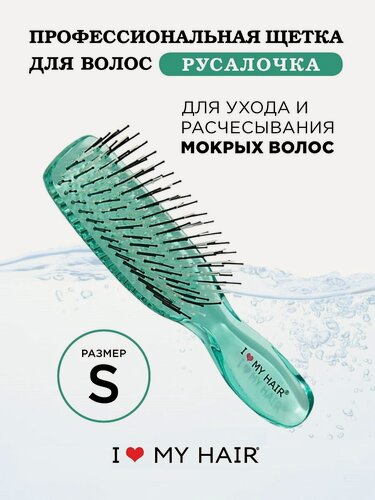 Изображение товара Расческа для волос Русалочка, i love my hair