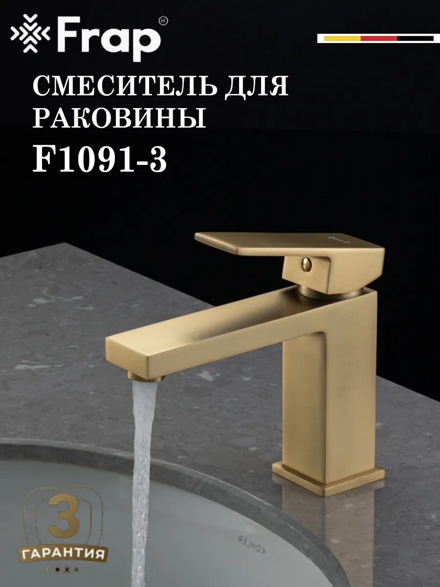 Смеситель для раковины FRAP F1091-3