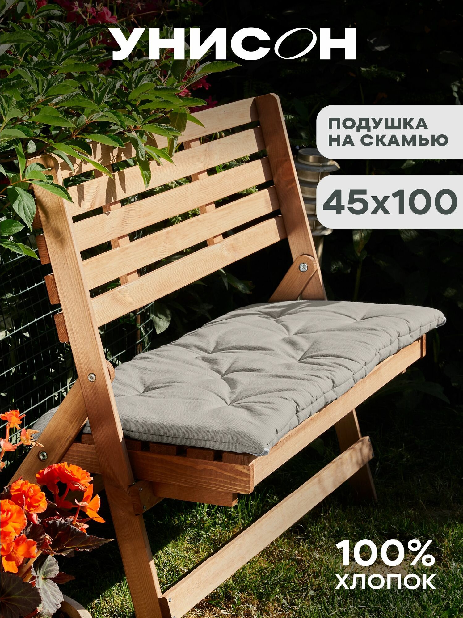 Подушка на скамью 45х100 "Унисон" рис 30004-15 Basic бежевый