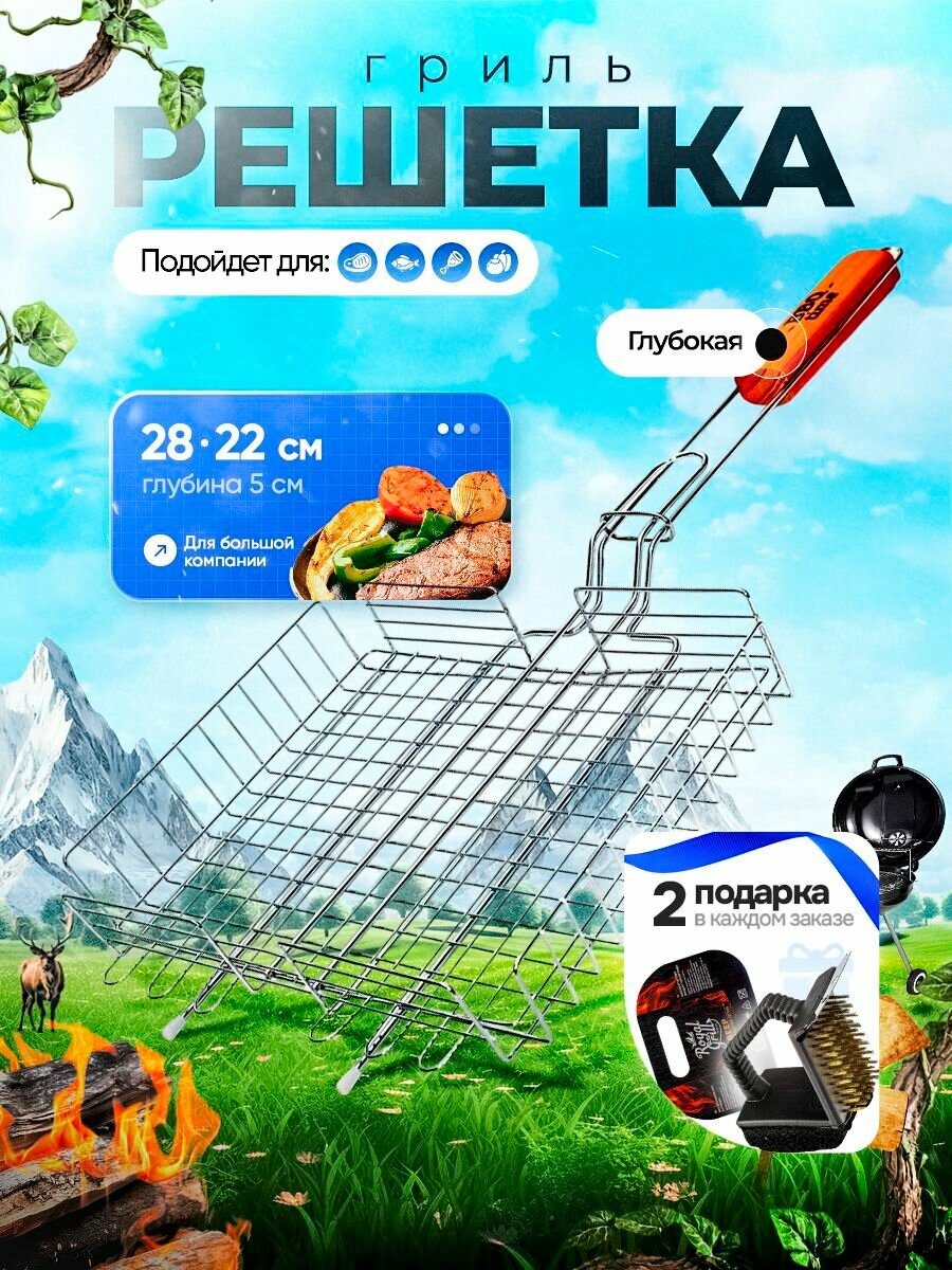 Решетка-гриль Royal Grill сталь/дерево 28x22 см в комплекте веер и щётка