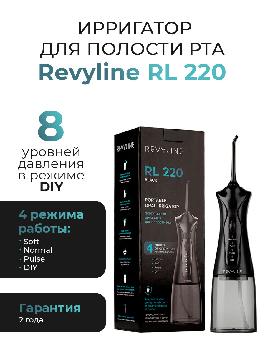 Ирригатор для зубов и десен Revyline RL 220 портативный черный, 2 насадки, для полости рта, для имплантов, для брекетов