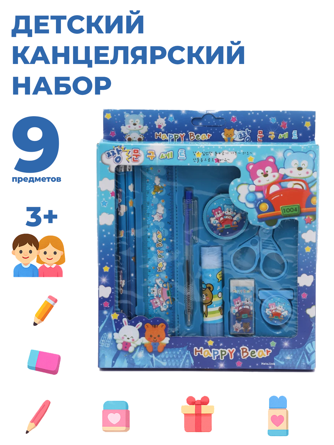 Детский канцелярский набор – 9 предметов, для малышей, школьников, синий