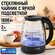 Электрический чайник LUMME LU-KT4117A черный жемчуг стеклянный с ...