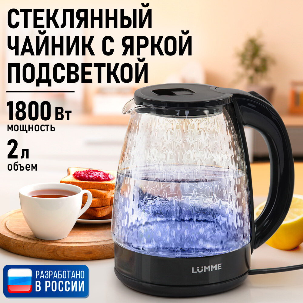Электрический чайник LUMME LU-KT4117A черный жемчуг стеклянный с подсветкой 2 л