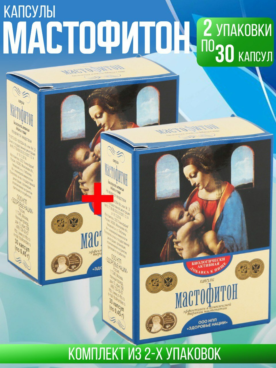 Мастофитон капсулы, 2 упаковки по 0,45г №30 Комплект из 2х упаковок фото