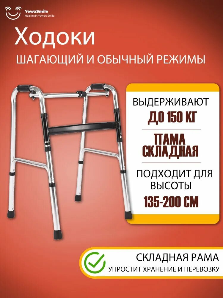Ходунки для взрослых и пожилых, больных, инвалидов людей. Универсальные с регулировкой высоты.