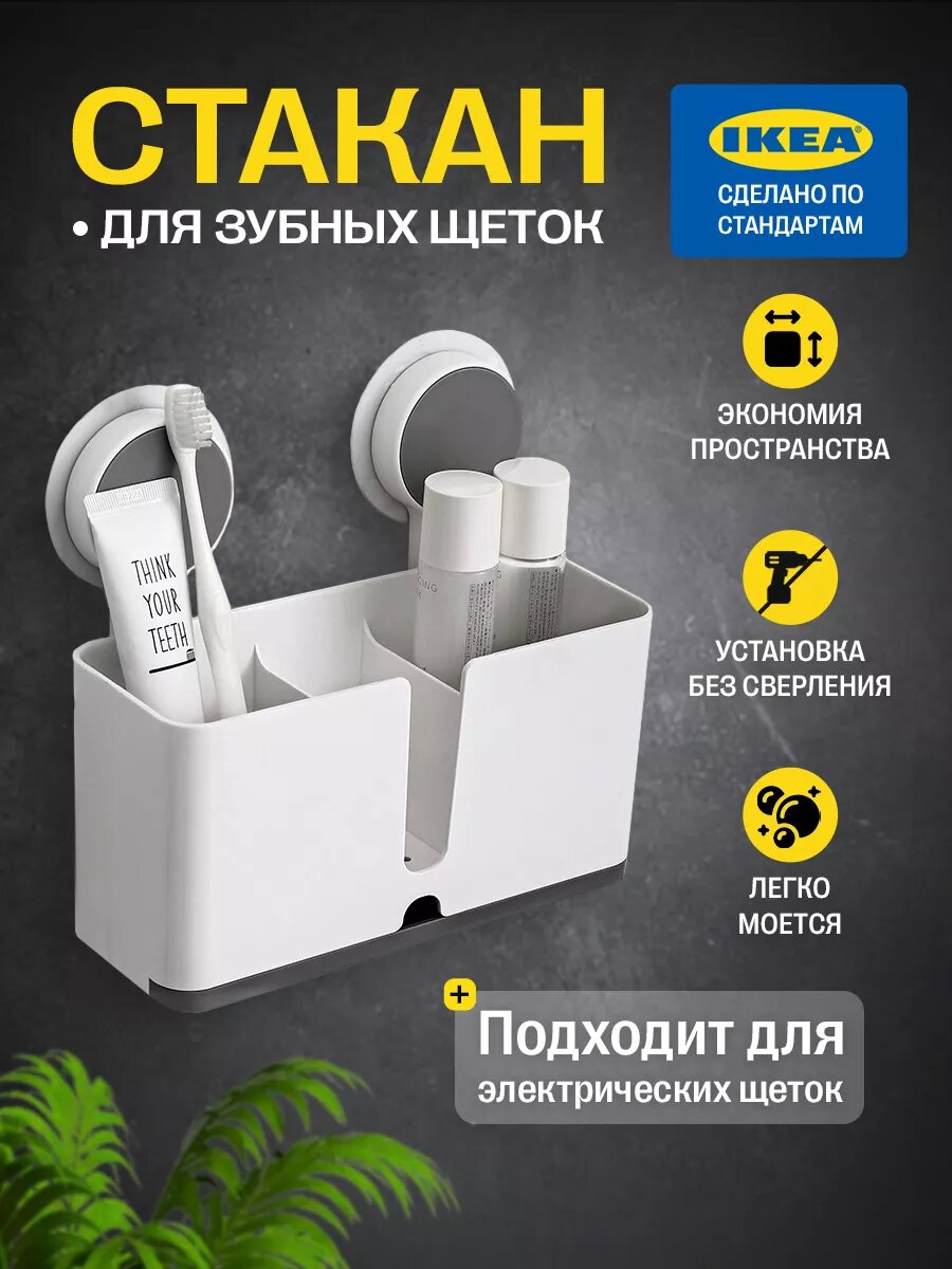 Стакан для зубных щеток