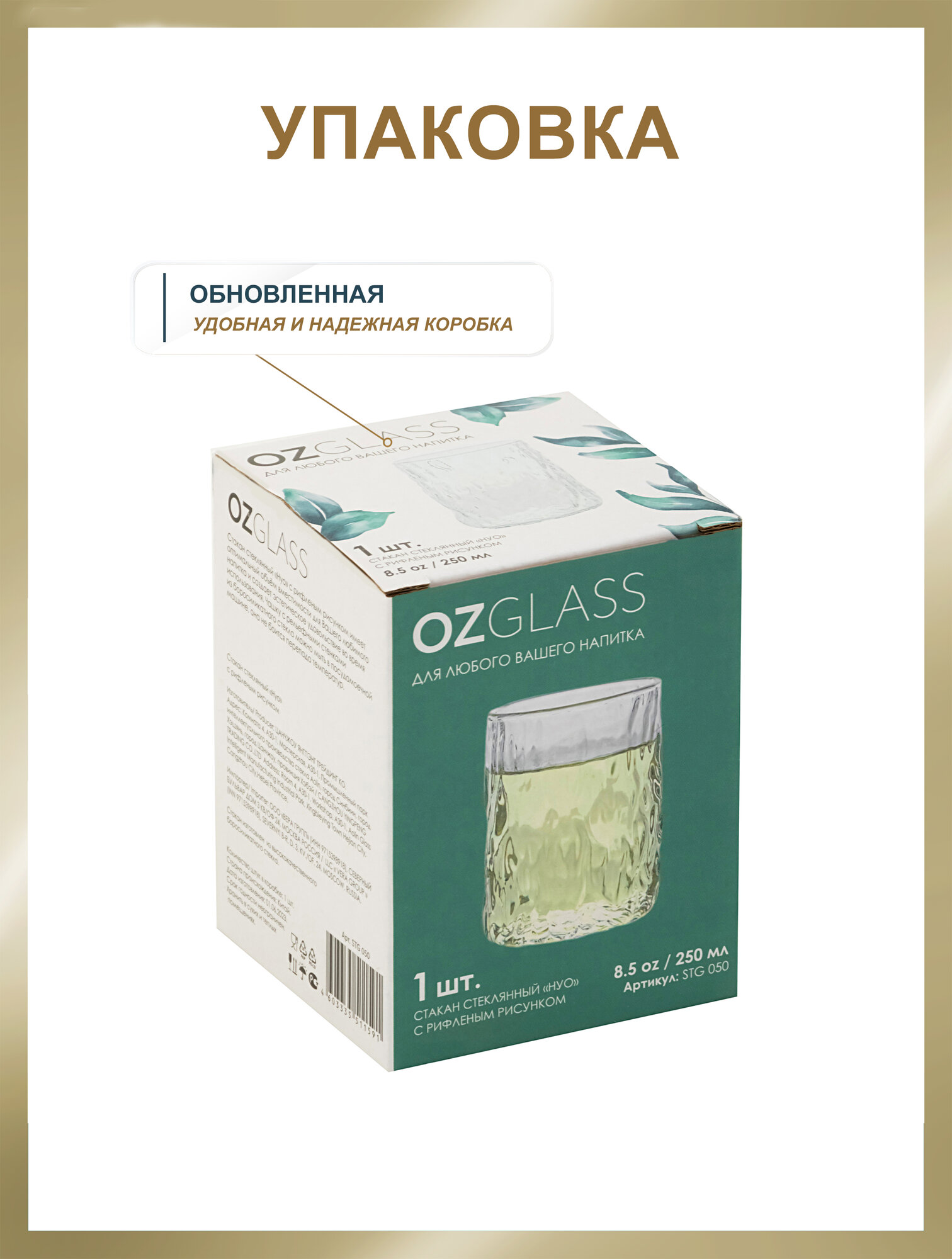 Стеклянный стакан OZGLASS "Нуо", с рифленым рисунком, 250 мл — фото 1