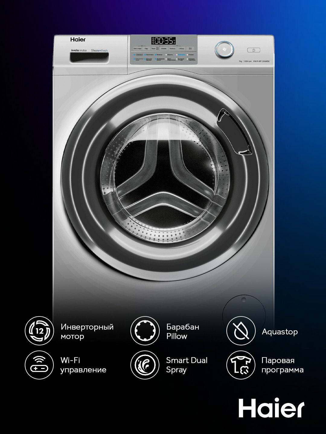 Стиральная машина Haier HW70-BP12959BSE, 7кг, инвертор 1200 об/мин