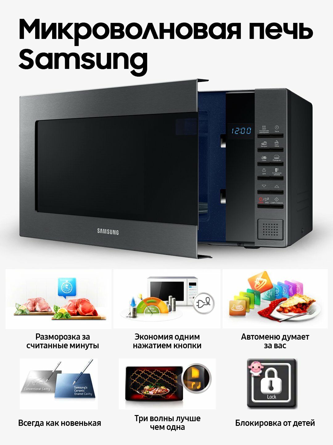 Микроволновая печь Samsung ME88SUG/UZ, c покрытием из керамической эмали, 23 л