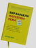 Бир варали маркетинг режа, Аллан Диб, Янги мижозлар топиш ва боша бизнеслардан а...