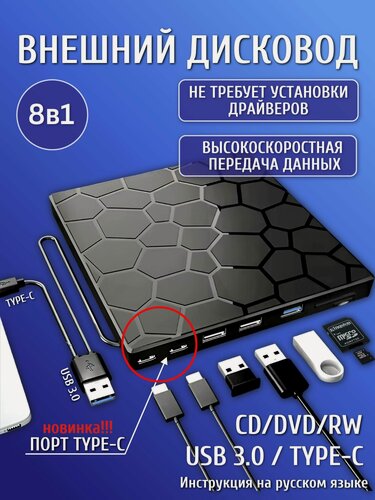 Изображение товара Внешний дисковод / дисковод для ноутбука внешний для чтения и записи CD / DVD с USB 2.0, 3.0, Type-C, 8в1
