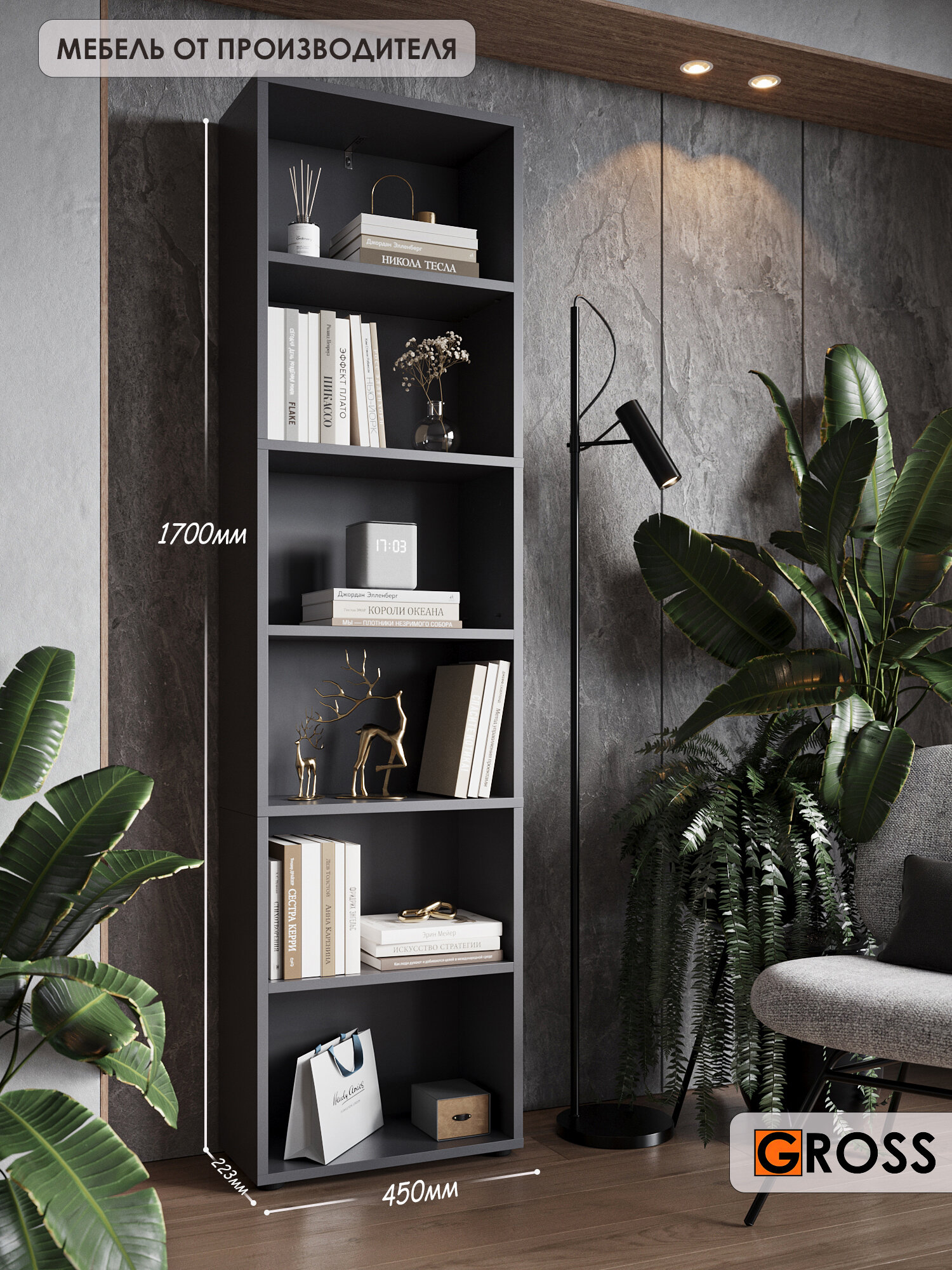 Стеллаж для книг игрушек 6 полок 45*170 см антрацит/темно-серый