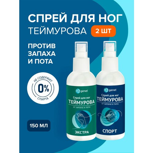 Спрей Теймурова дезодорант для ног с ароматом апельсина 150 мл