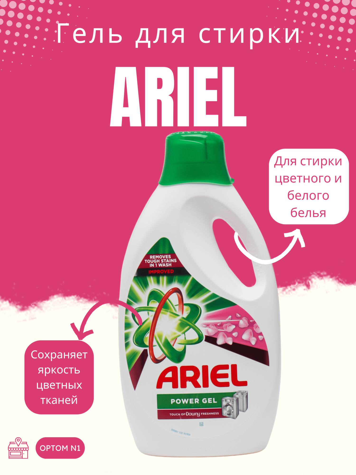 Гель для стирки Ariel "Свежесть розы и пуха", пушистое прикосновение свежести, 2,5 кг