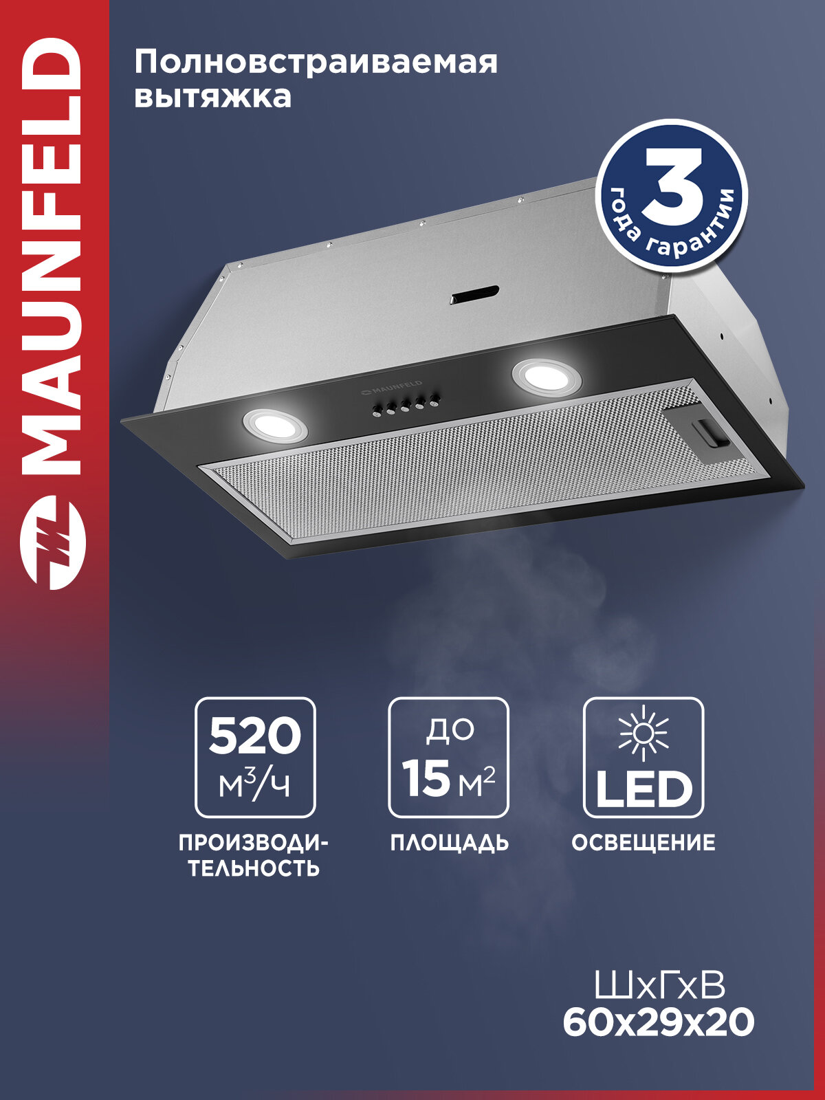 Вытяжка кухонная MAUNFELD THAMES 601M черный встраиваемая 3 скорости 60 см