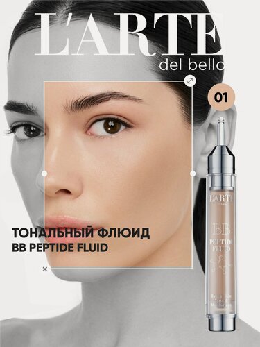 Изображение товара BB Peptide Fluid 01 - тональная сыворотка с пептидами, увлажняющая, выравнивающая тон кожи