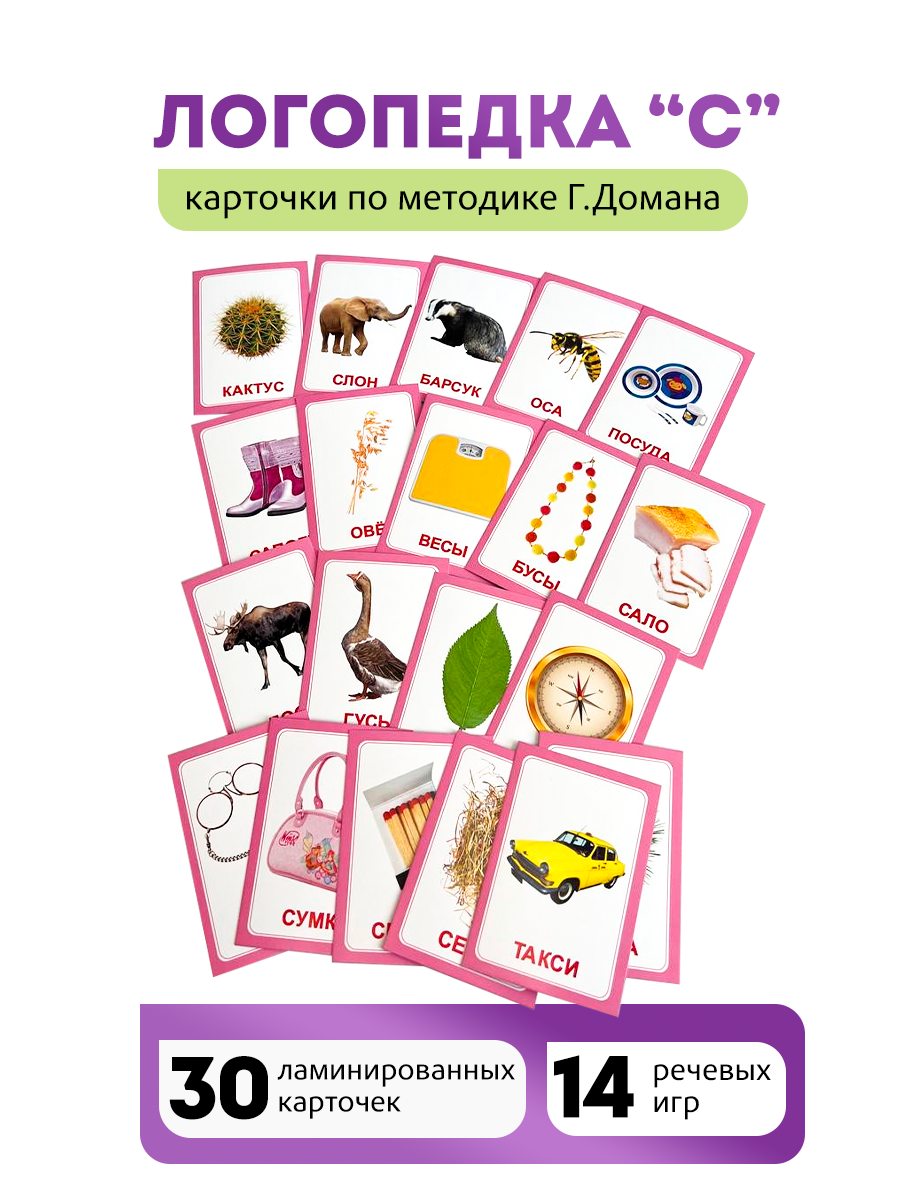 Логопедические карточки "Логопедка З" - фото №9