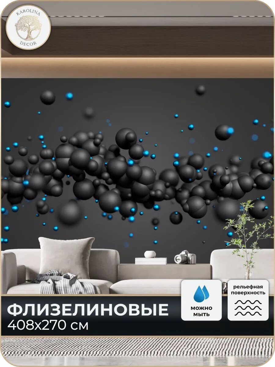 Фотообои Шары для зала в спальню 400х270