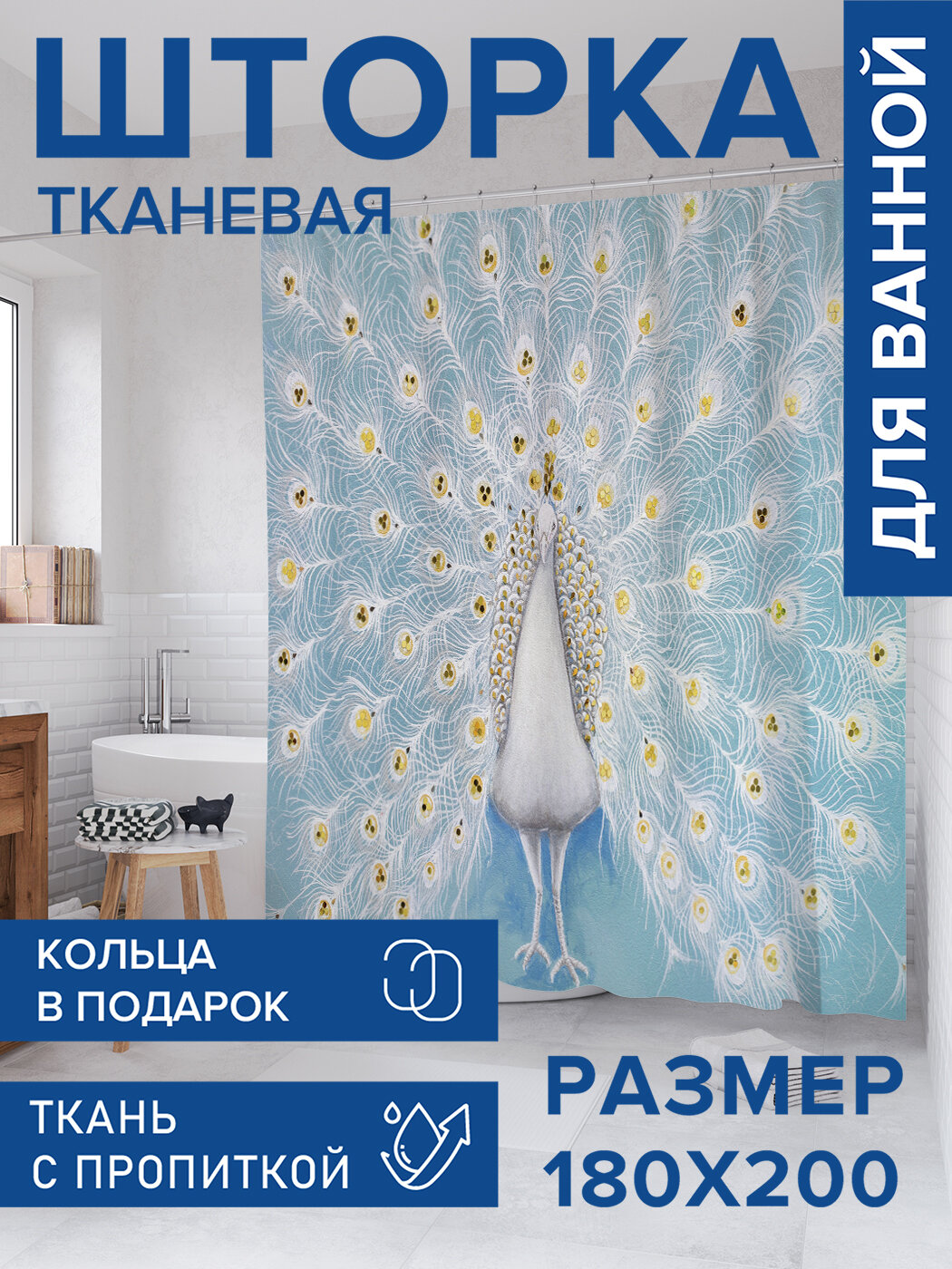 Штора в ванную тканевая с водоотталкивающей пропиткой / занавеска в душевую с рисунком 