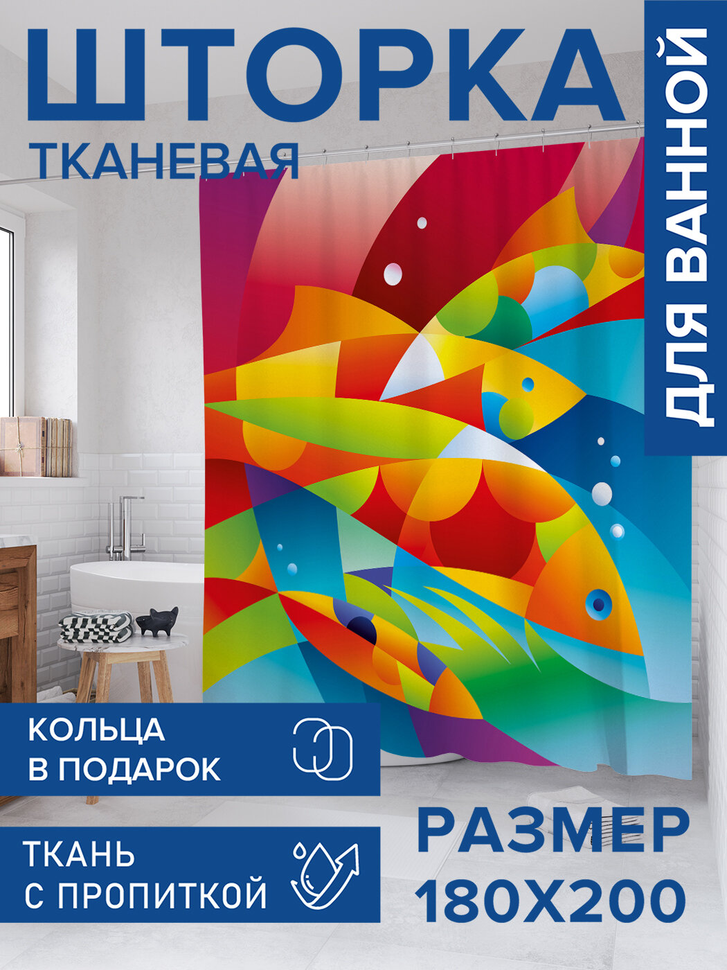 Штора для ванной тканевая 180х200 водоотталкивающая занавеска в душевую 